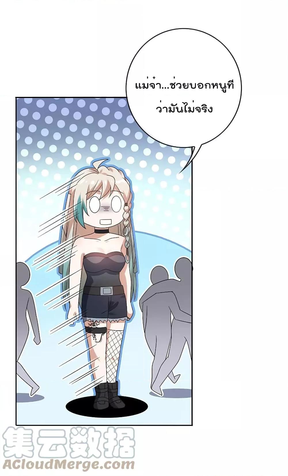 อ่านการ์ตูน My Eschatological Lady 100 ภาพที่ 23