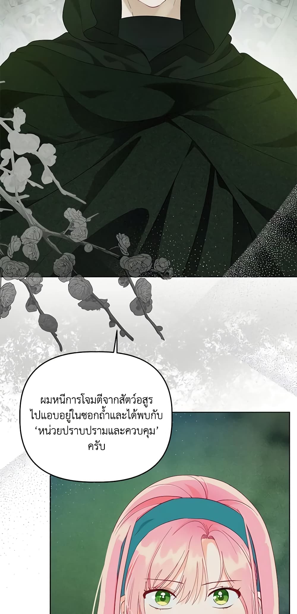 อ่านการ์ตูน A Transmigrator’s Privilege 53 ภาพที่ 48