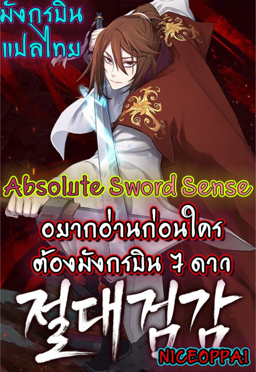 อ่านการ์ตูน Absolute Sword Sense 3 ภาพที่ 54