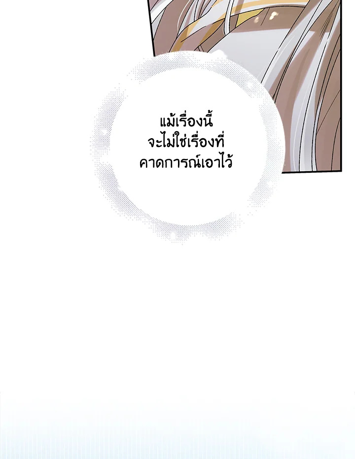 อ่านการ์ตูน A Way to Protect the Lovable You 58 ภาพที่ 69