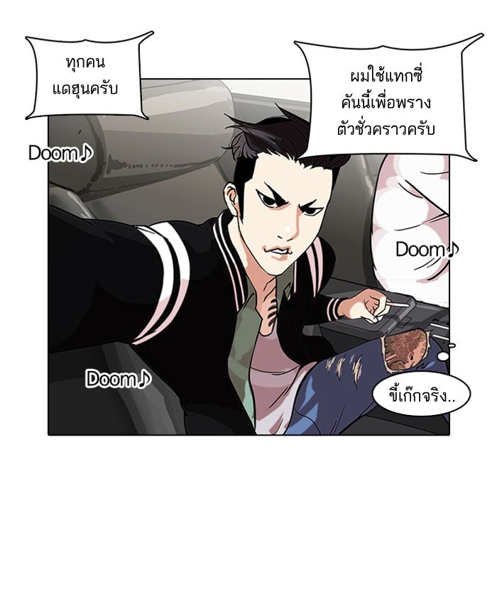 อ่านการ์ตูน Lookism 67 ภาพที่ 2