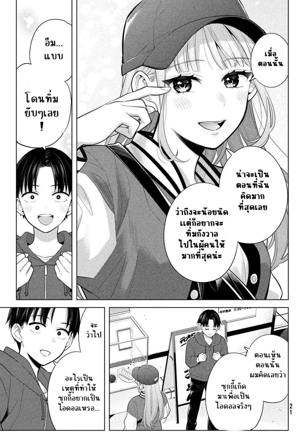 อ่านการ์ตูน Watashi wo Center ni suru to Chikaimasu ka? 5 ภาพที่ 17