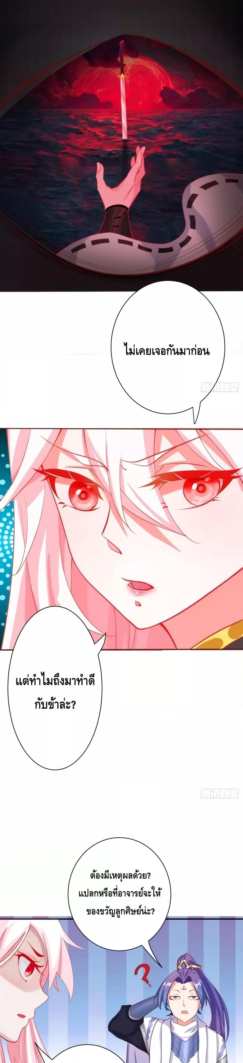 อ่านการ์ตูน The Empress Is Actually My Disciple 3 ภาพที่ 3