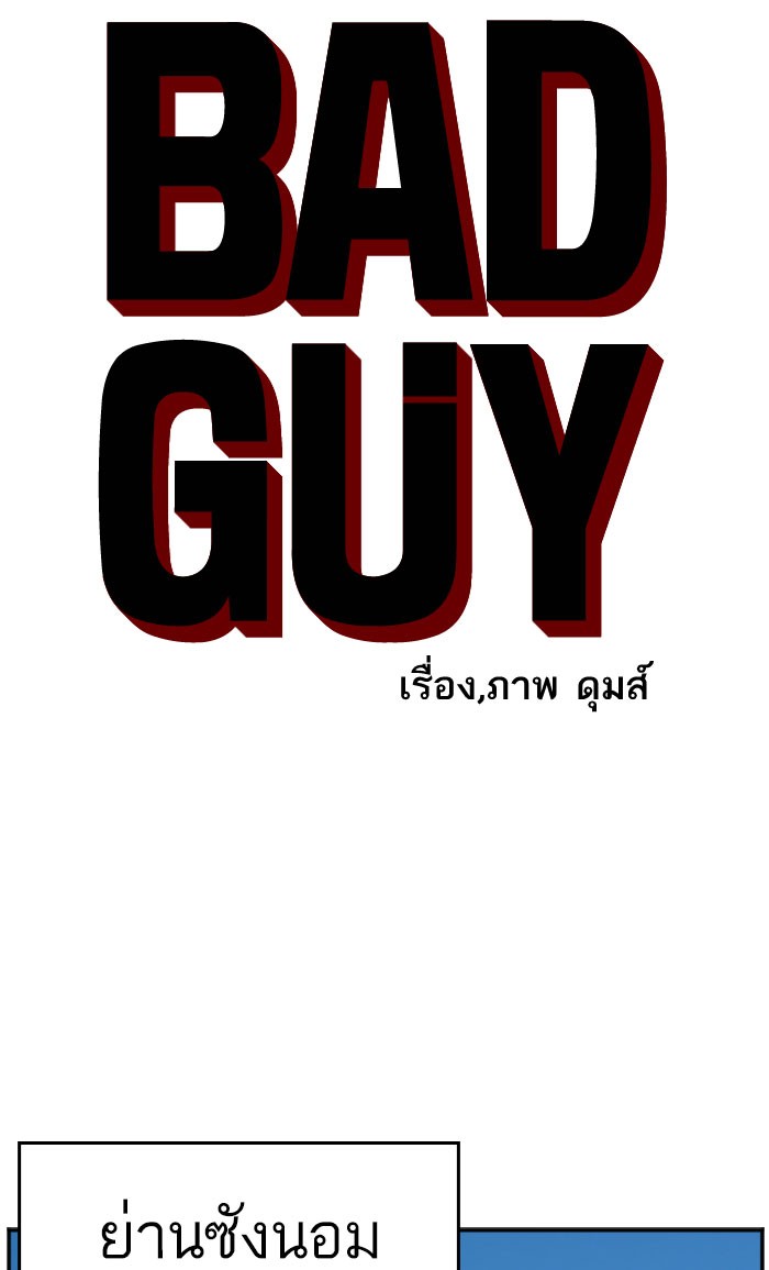 อ่านการ์ตูน Bad Guy 70 ภาพที่ 6