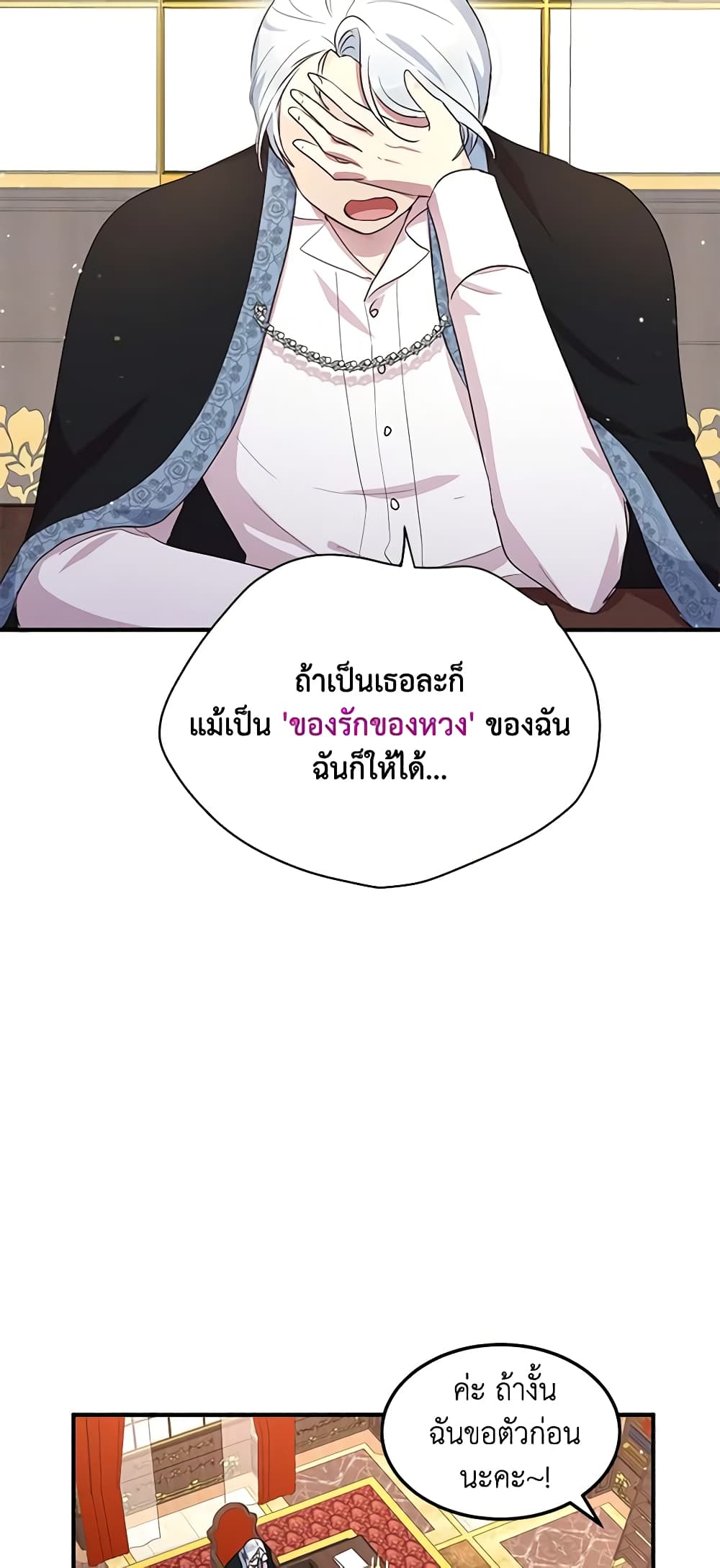 อ่านการ์ตูน What’s Wrong With You, Duke 103 ภาพที่ 28