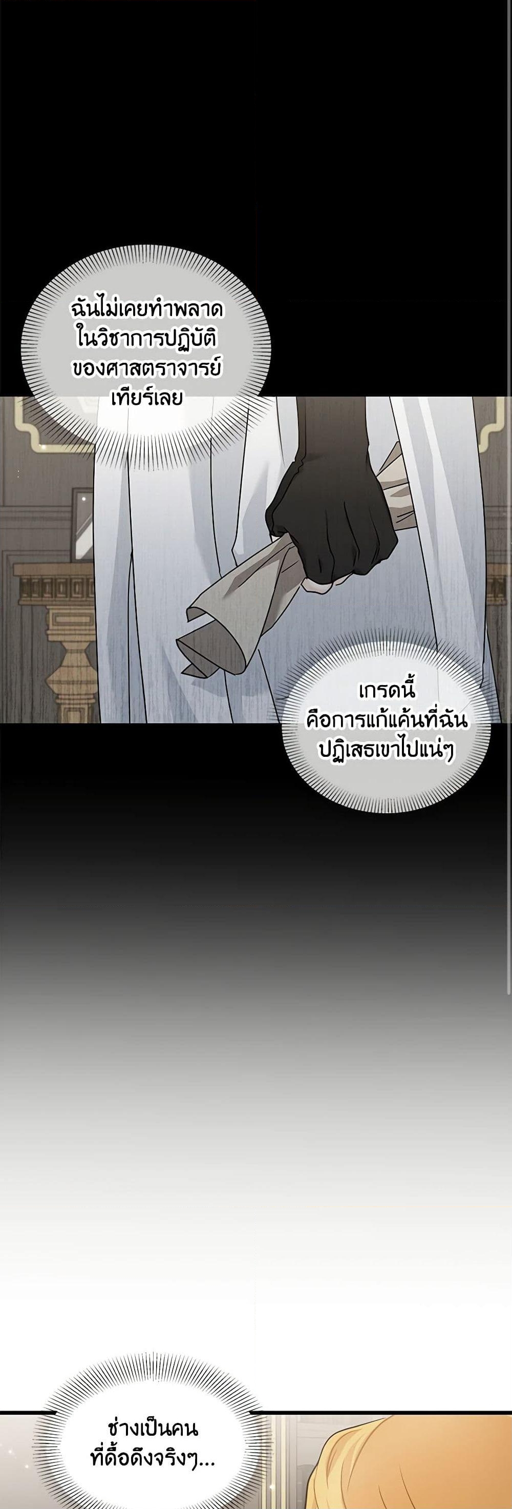 อ่านการ์ตูน I Became the Madam of the House 34 ภาพที่ 16