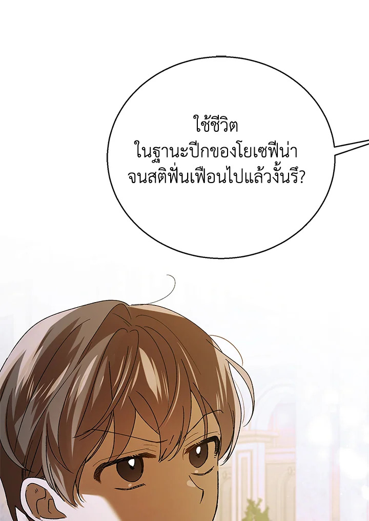 อ่านการ์ตูน A Way to Protect the Lovable You 76 ภาพที่ 21