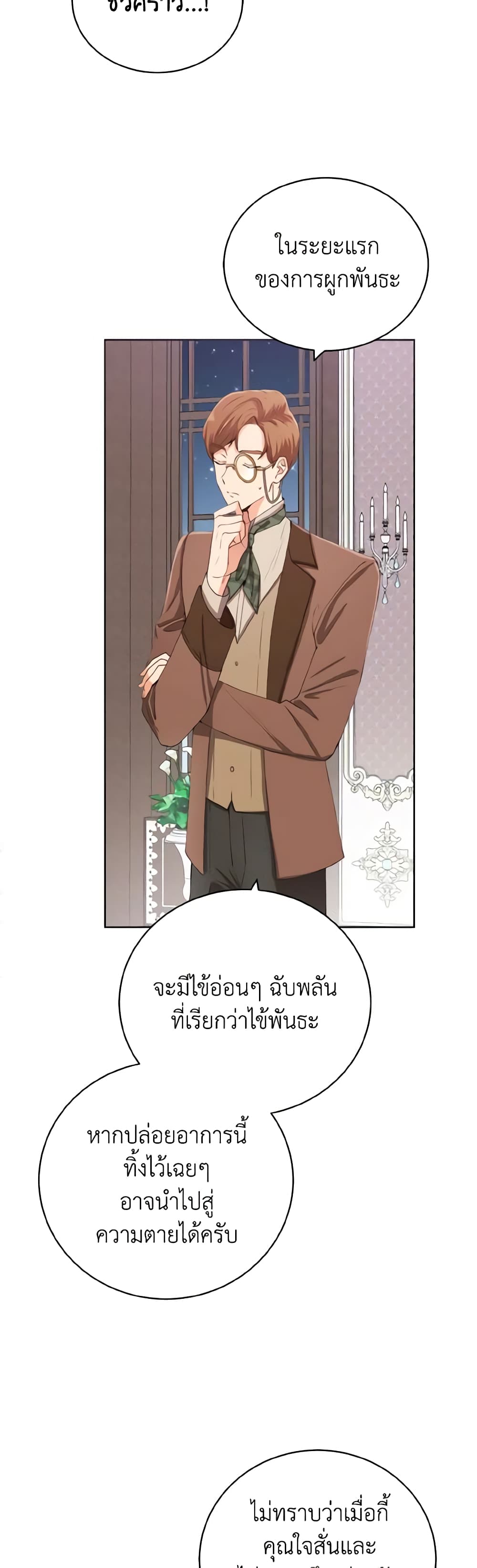 อ่านการ์ตูน He’s My Real Brother, Duke 5 ภาพที่ 43