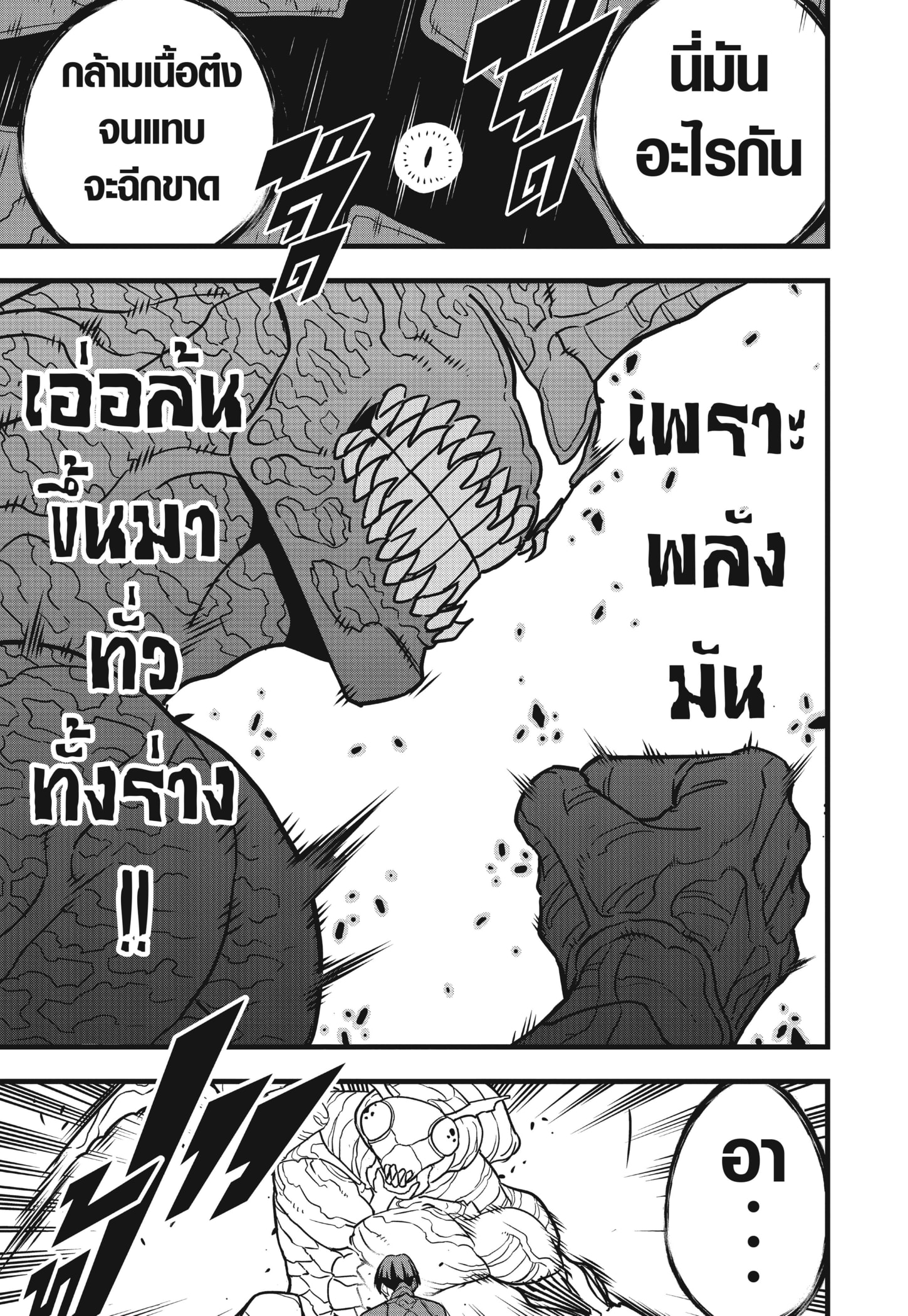 อ่านการ์ตูน Kaiju No. 8 74 ภาพที่ 21