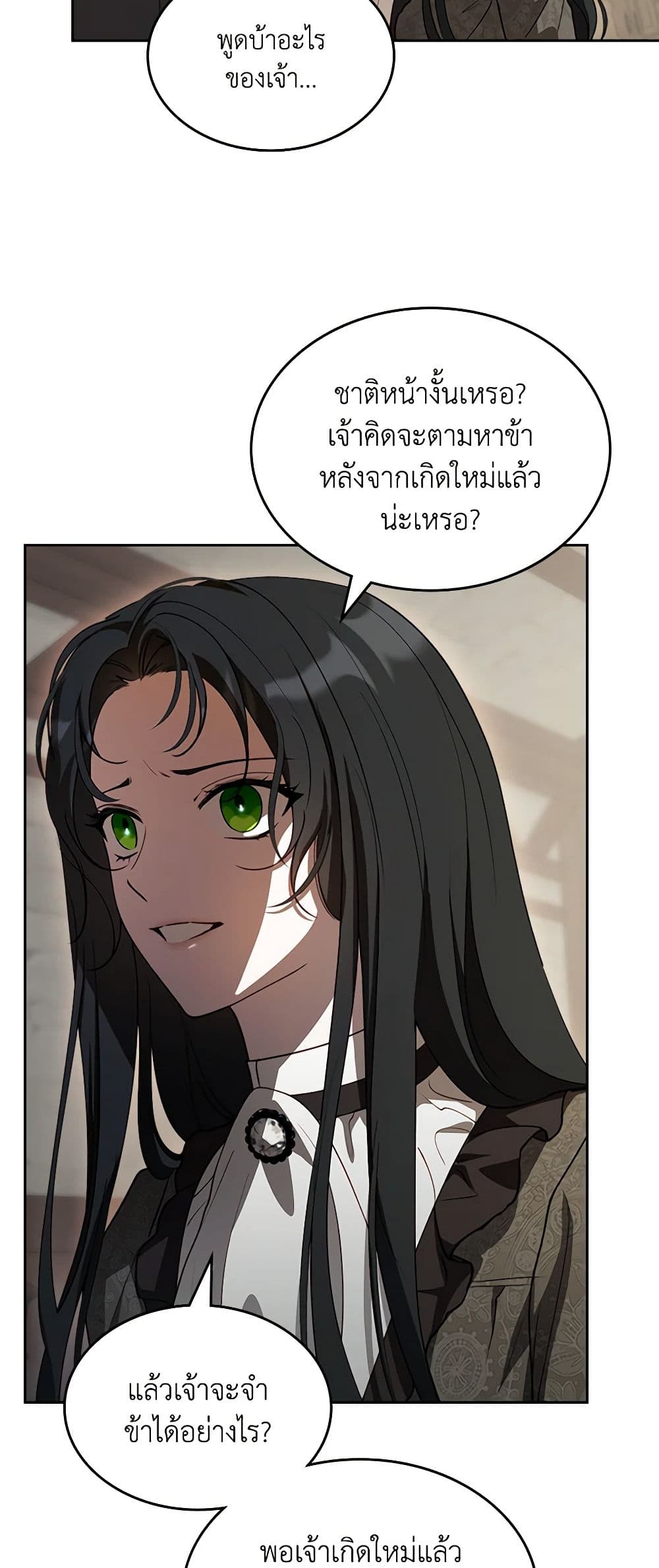 อ่านการ์ตูน Kill the Villainess 86 ภาพที่ 9