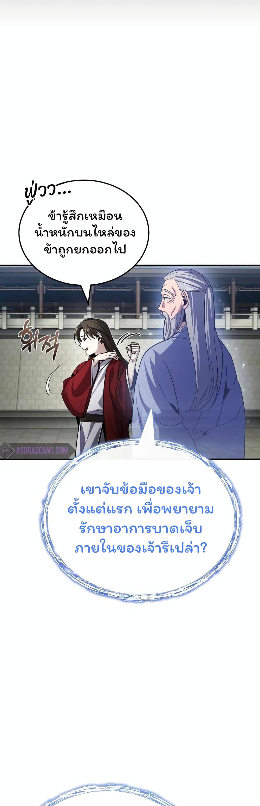 อ่านการ์ตูน The Terminally Ill Young Master of the Baek Clan 2 ภาพที่ 41