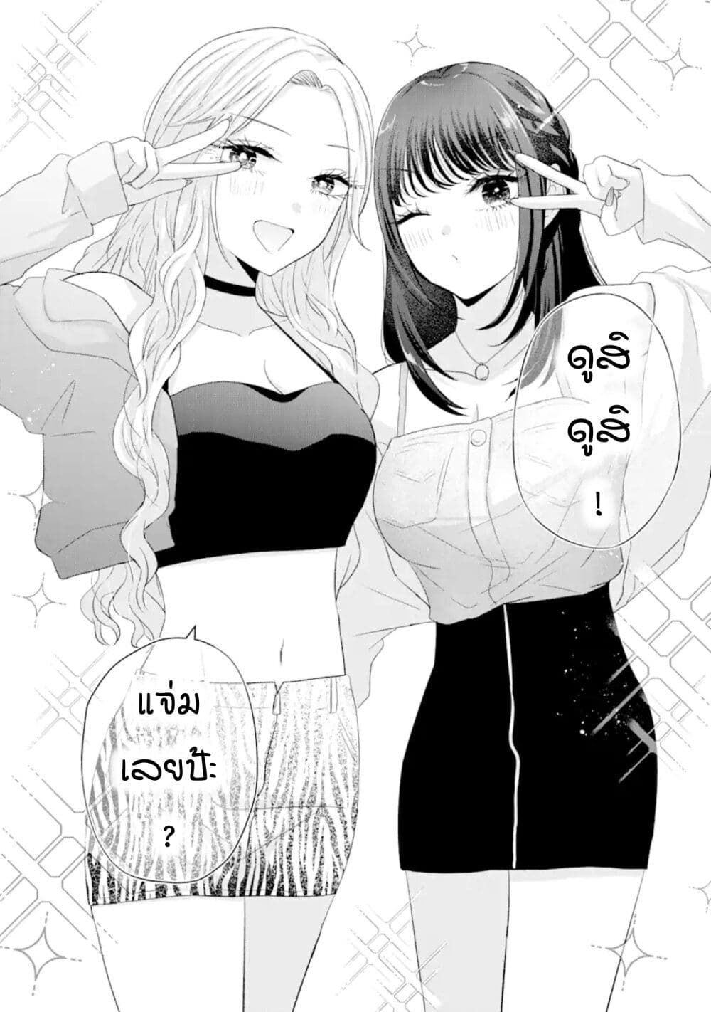 อ่านการ์ตูน Nanjou-san wa Boku ni Dakaretai 9 ภาพที่ 22