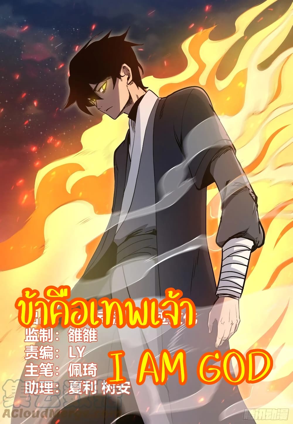 อ่านการ์ตูน I’m God 81 ภาพที่ 1