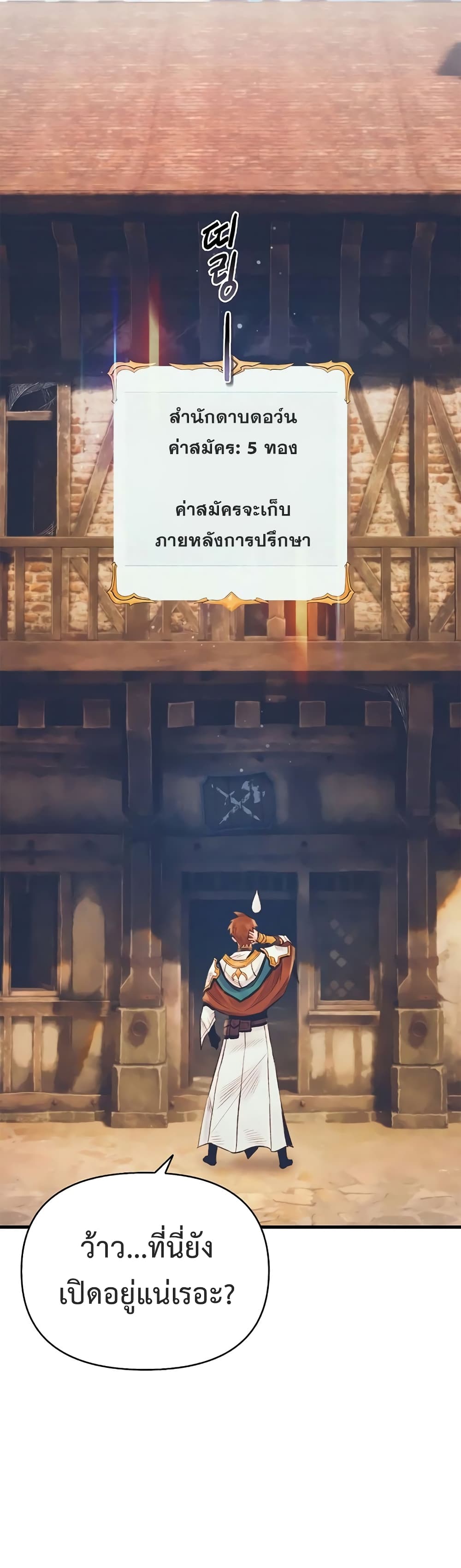อ่านการ์ตูน The Healing Priest Of The Sun 12 ภาพที่ 42