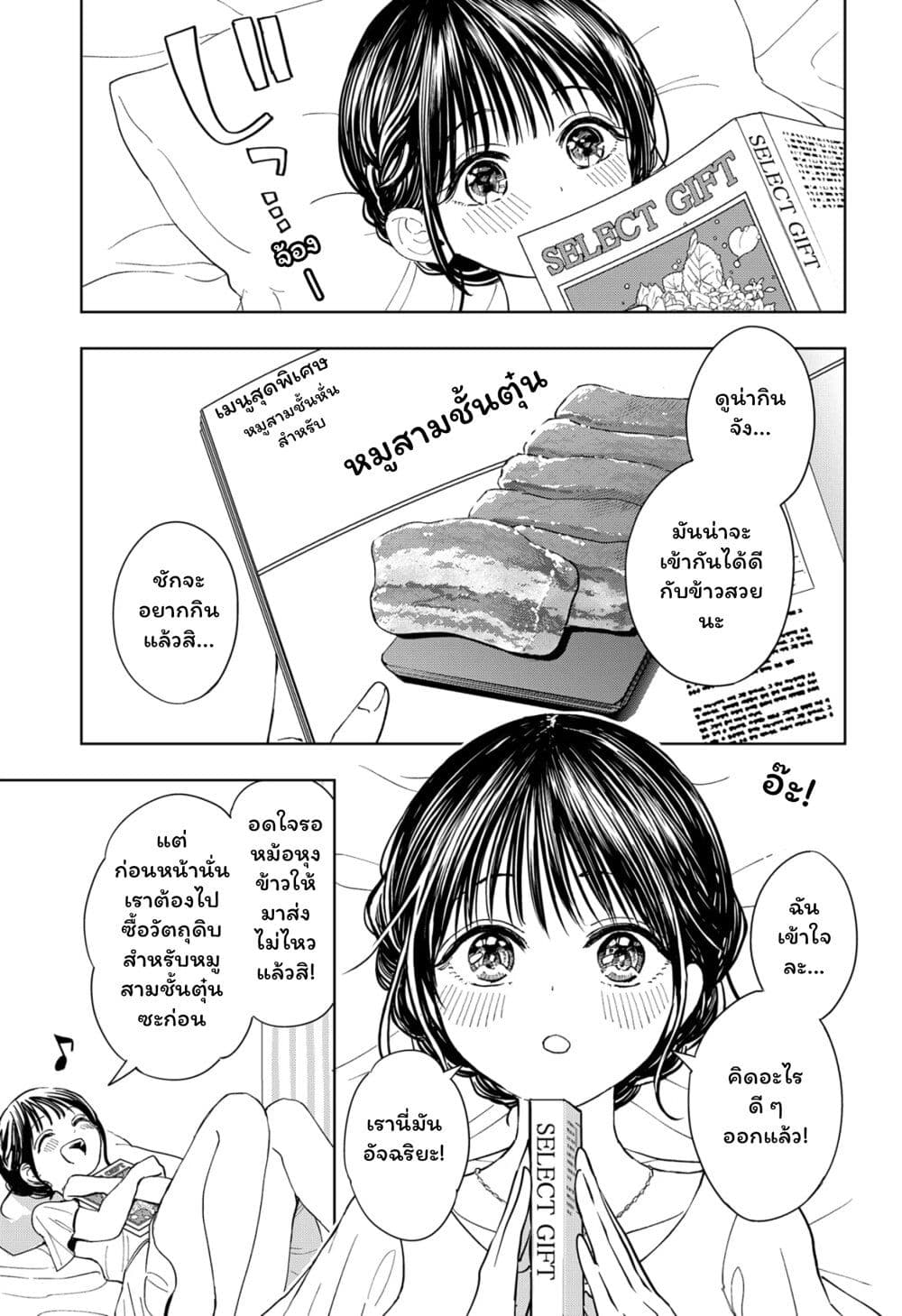 อ่านการ์ตูน Set it and Forget it 1 ภาพที่ 15