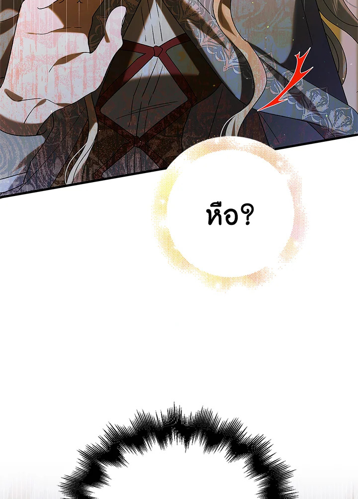 อ่านการ์ตูน A Way to Protect the Lovable You 86 ภาพที่ 96