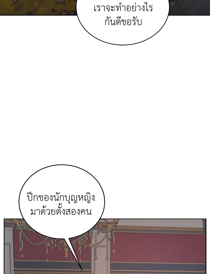 อ่านการ์ตูน A Way to Protect the Lovable You 45 ภาพที่ 118