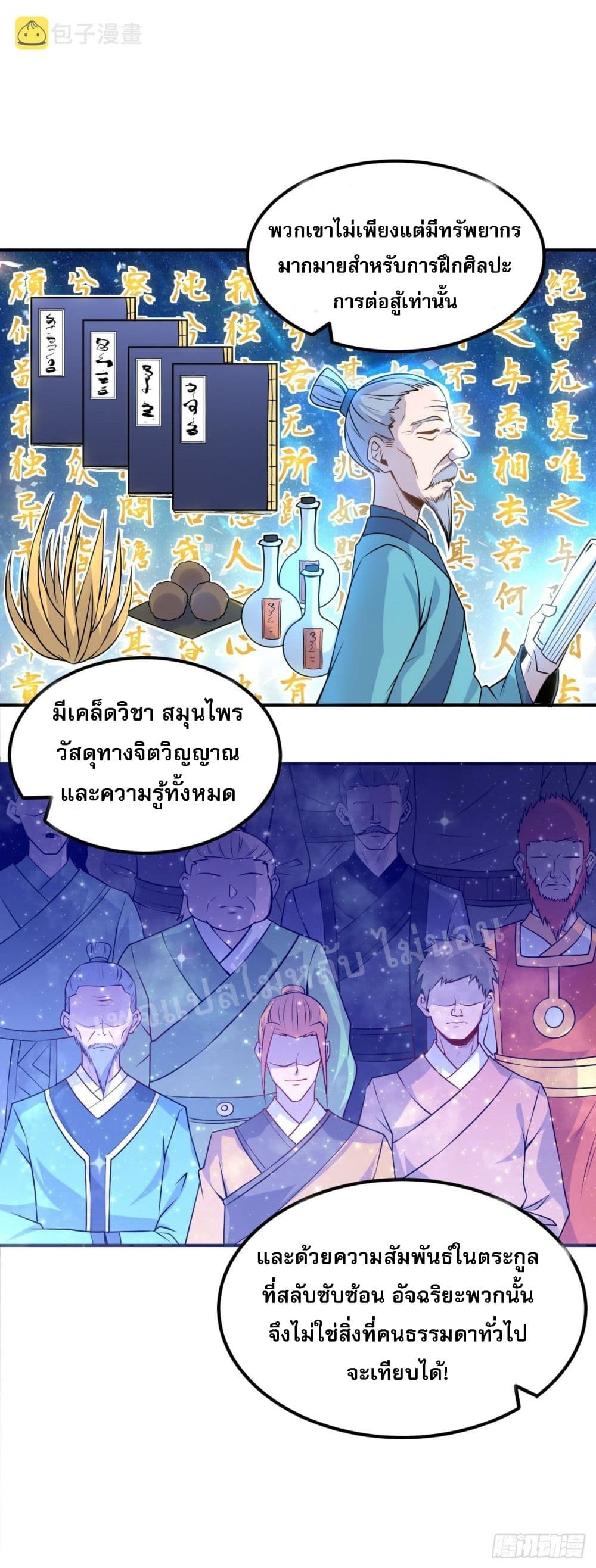 อ่านการ์ตูน I am the God of War 6 ภาพที่ 11