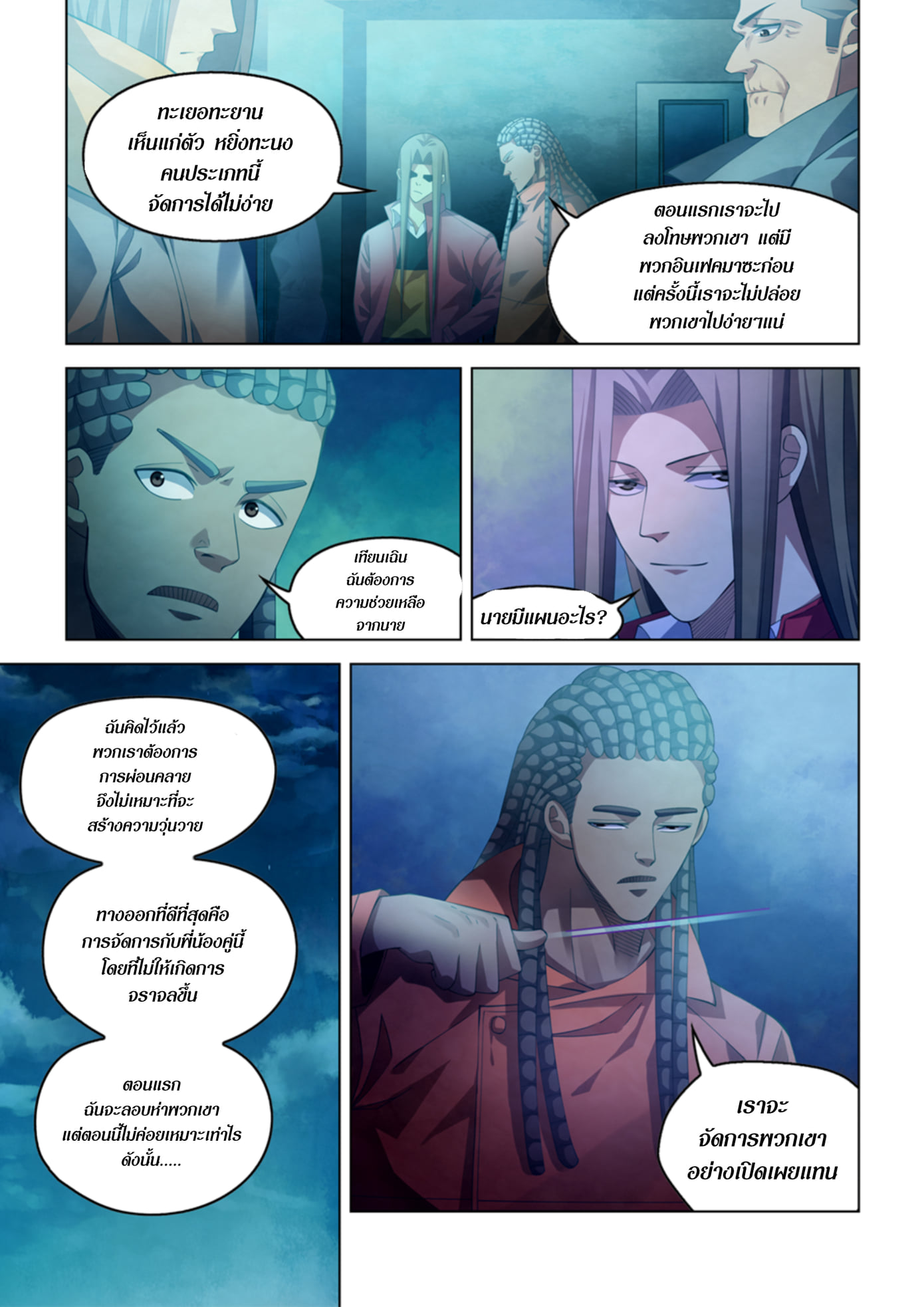 อ่านการ์ตูน The Last Human 336-340 ภาพที่ 19