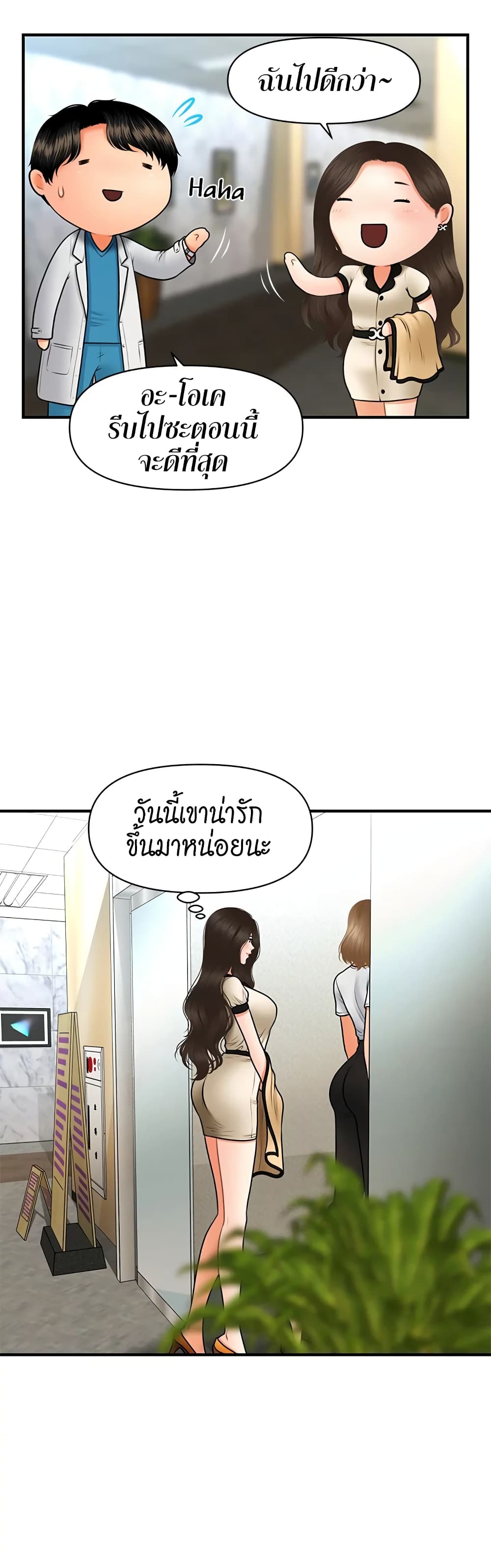 อ่านการ์ตูน Hey, Handsome 44 ภาพที่ 48