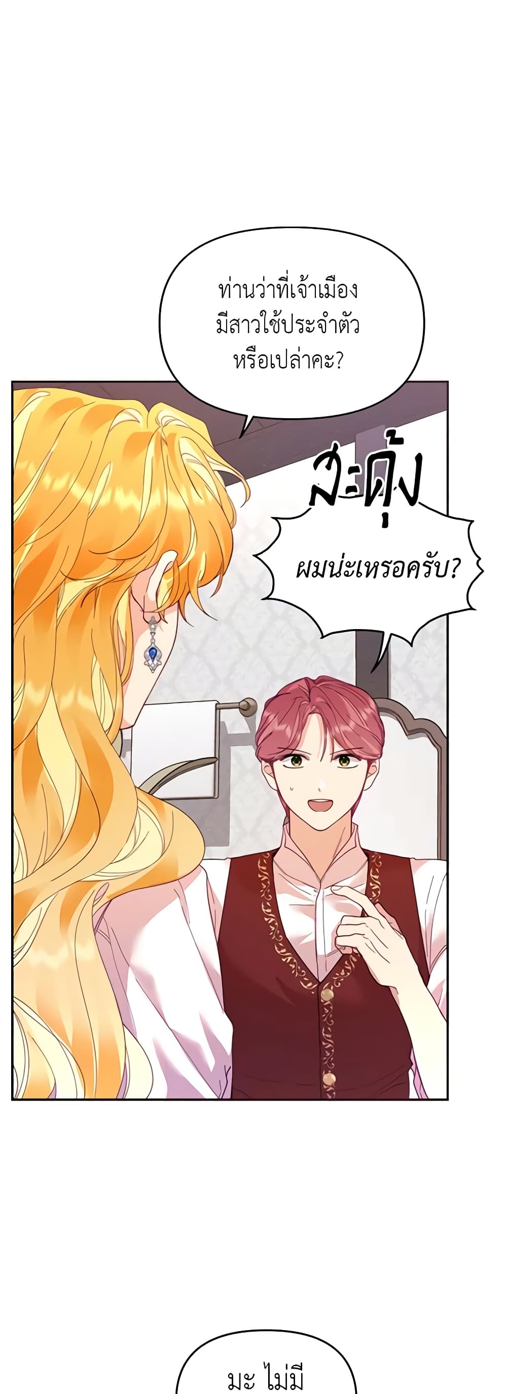 อ่านการ์ตูน Finding My Place 30 ภาพที่ 9