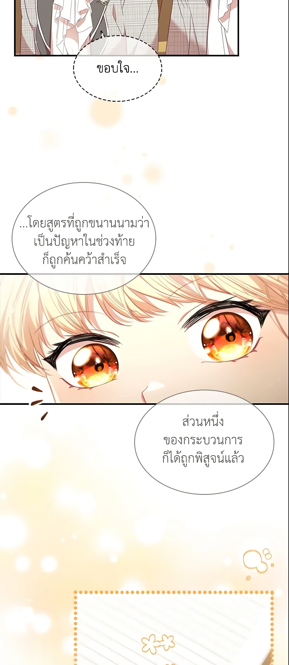 อ่านการ์ตูน The Beloved Little Princess 143 ภาพที่ 29