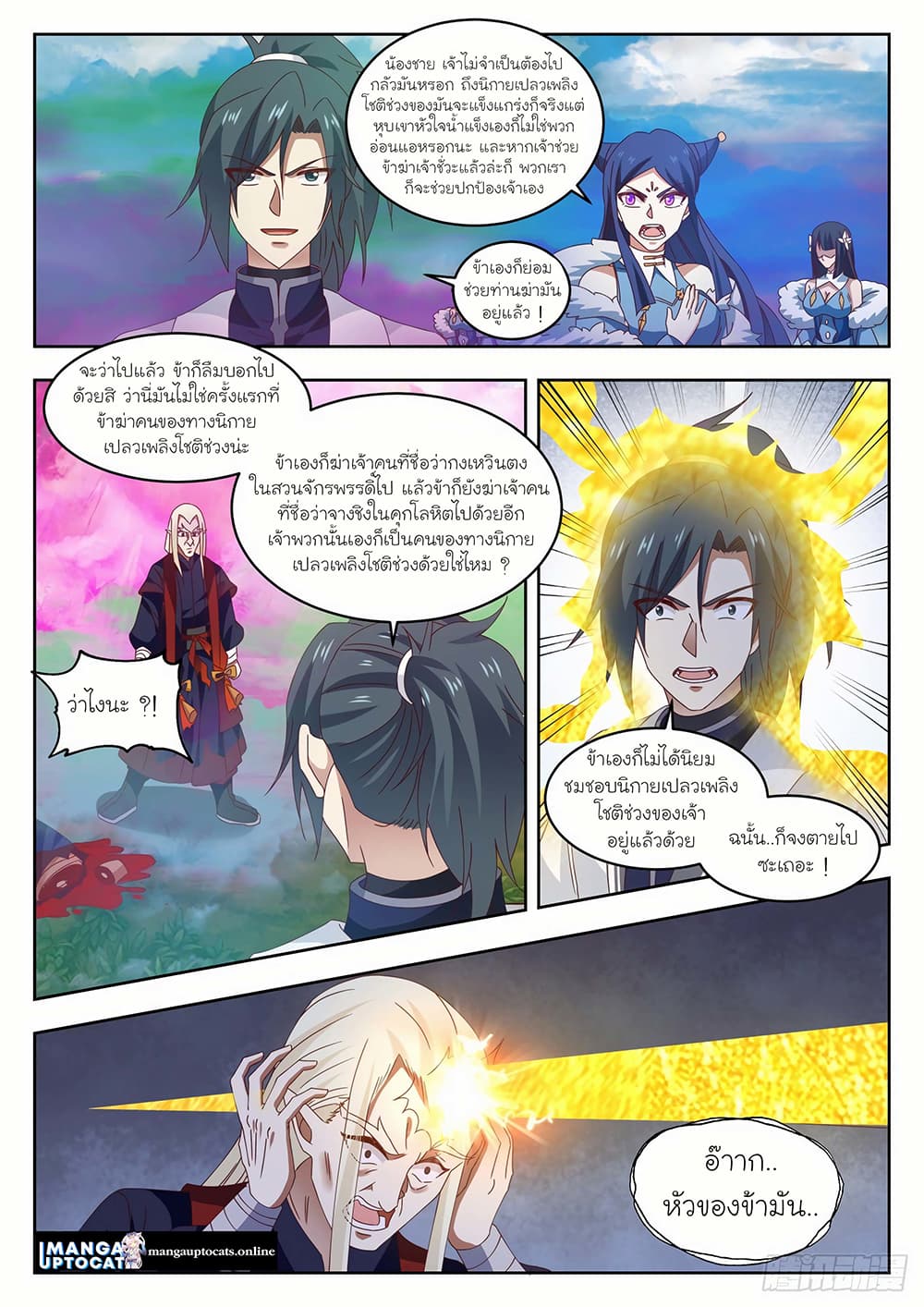 อ่านการ์ตูน Martial Peak 1401 ภาพที่ 9