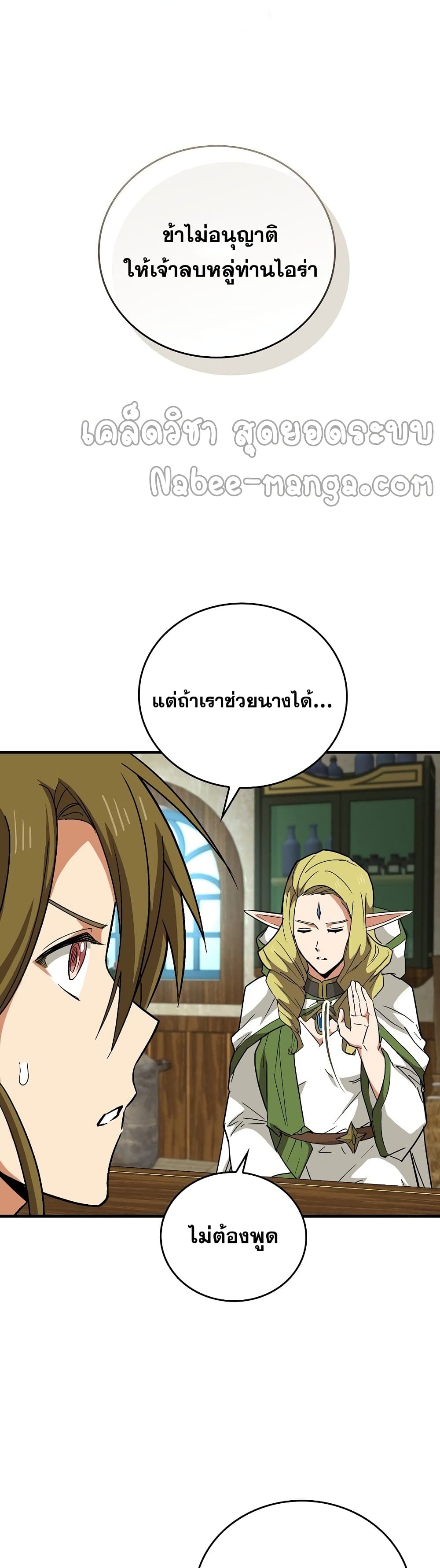 อ่านการ์ตูน To Hell With Being A Saint, I’m A Doctor 13 ภาพที่ 38