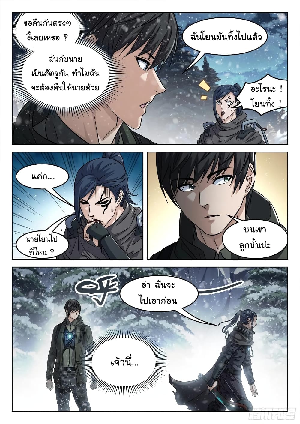 อ่านการ์ตูน Beyond The Sky 113 ภาพที่ 9