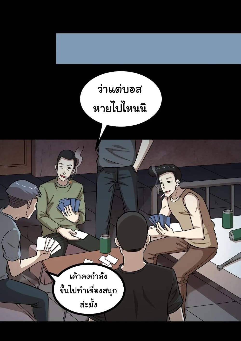 อ่านการ์ตูน The Gangster Boss is 16 Again 49 ภาพที่ 5