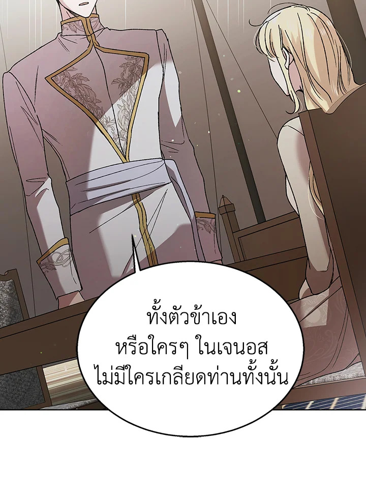 อ่านการ์ตูน A Way to Protect the Lovable You 35 ภาพที่ 83