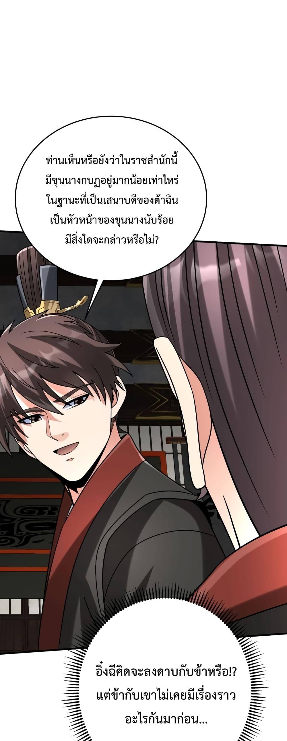 อ่านการ์ตูน I Kill To Be God 108 ภาพที่ 2