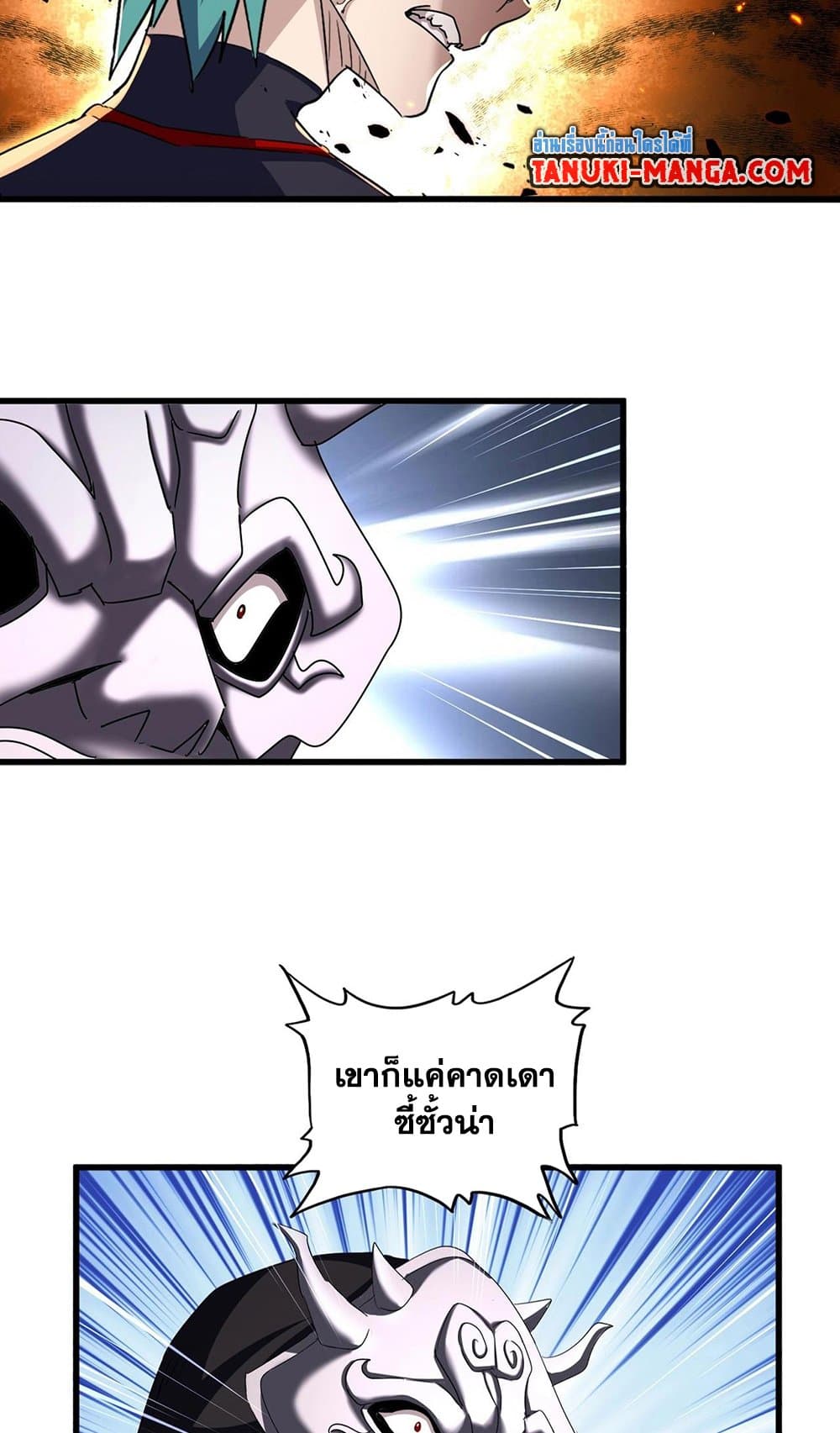 อ่านการ์ตูน Magic Emperor 484 ภาพที่ 3