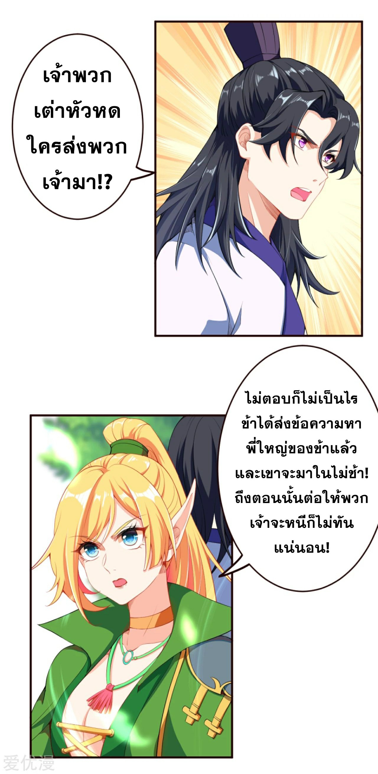 อ่านการ์ตูน Against the Gods 312-313 ภาพที่ 33