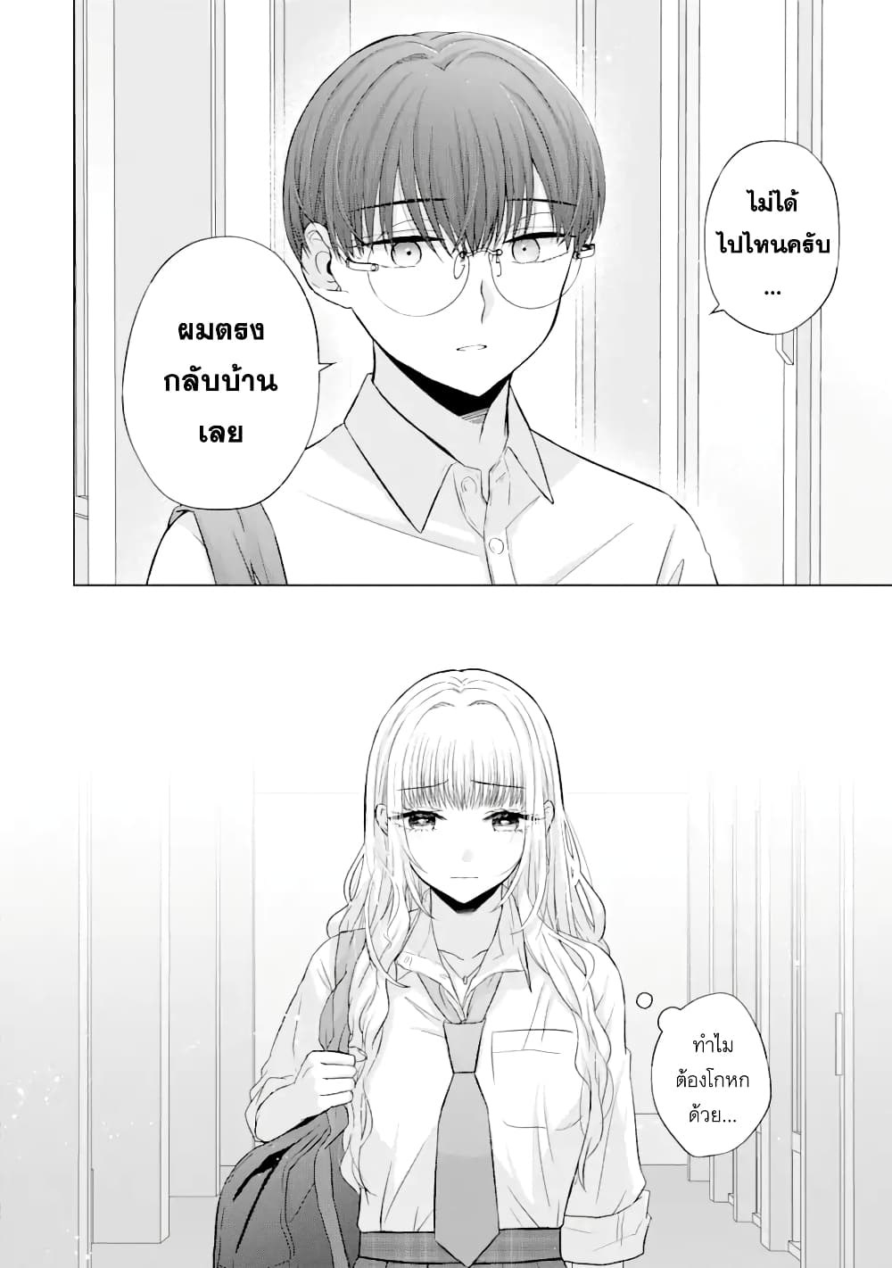 อ่านการ์ตูน Nanjou-san wa Boku ni Dakaretai 5 ภาพที่ 11