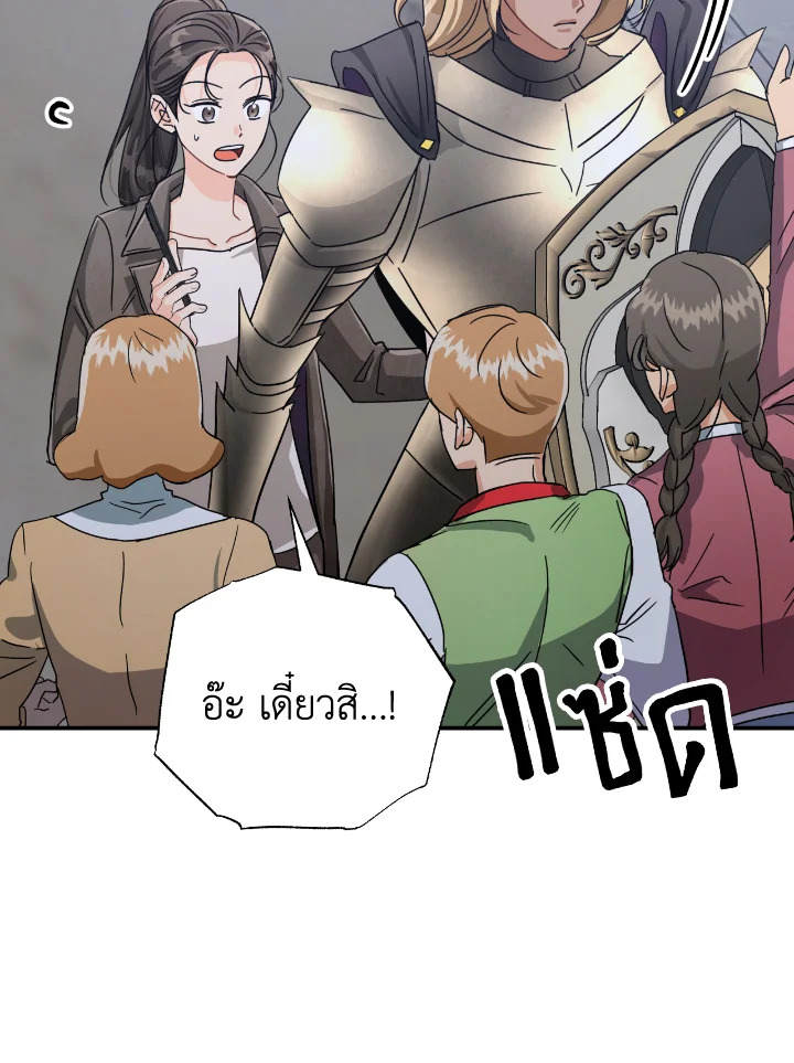 อ่านการ์ตูน Terrarium Adventure 16 ภาพที่ 88