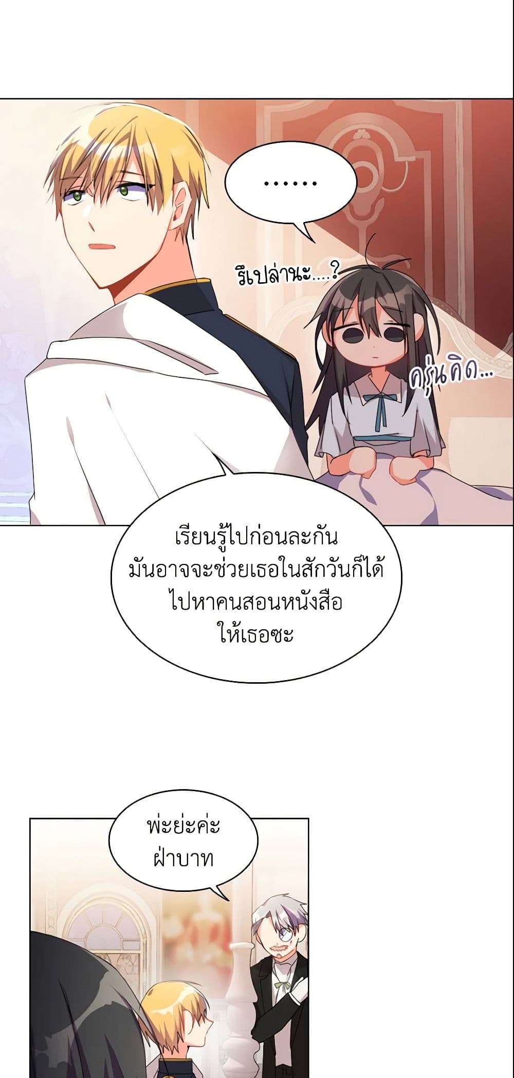 อ่านการ์ตูน The Meaning of You 4 ภาพที่ 23