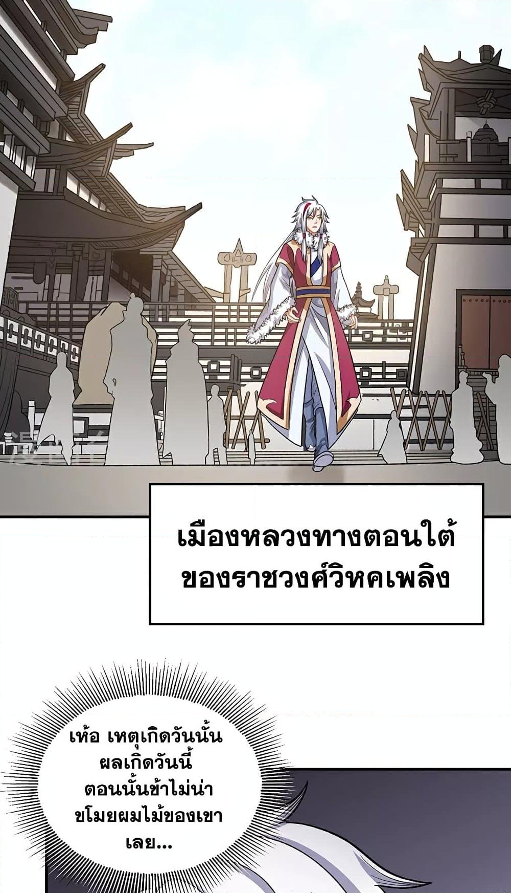 อ่านการ์ตูน WuDao Du Zun 568 ภาพที่ 35