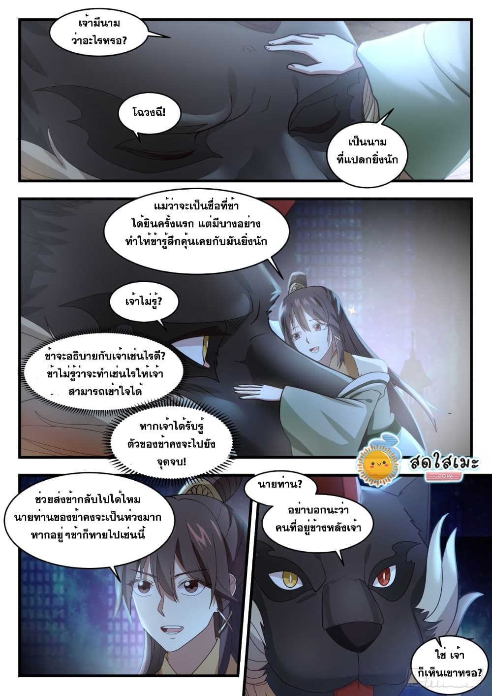 อ่านการ์ตูน Martial Peak 1746 ภาพที่ 4