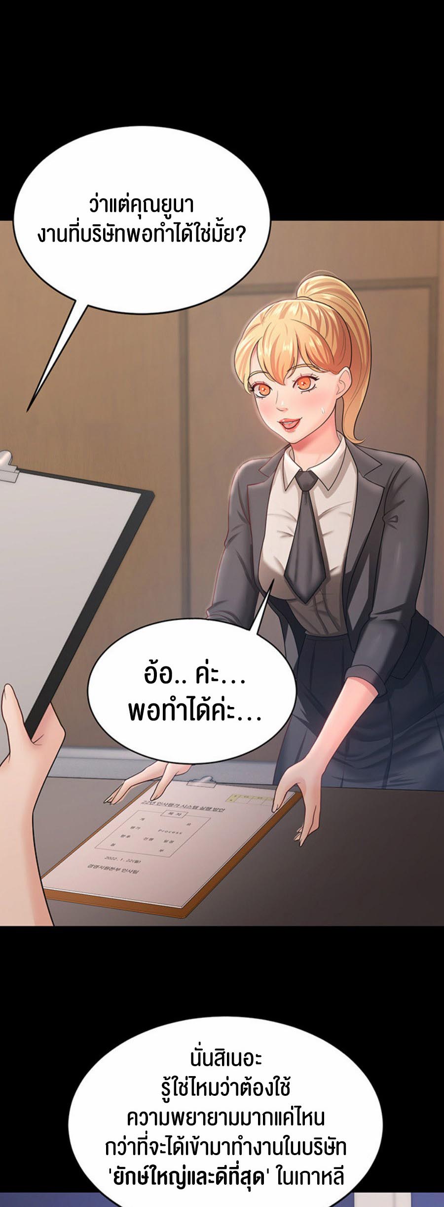 อ่านการ์ตูน Your Wife was Delicious 11 ภาพที่ 22