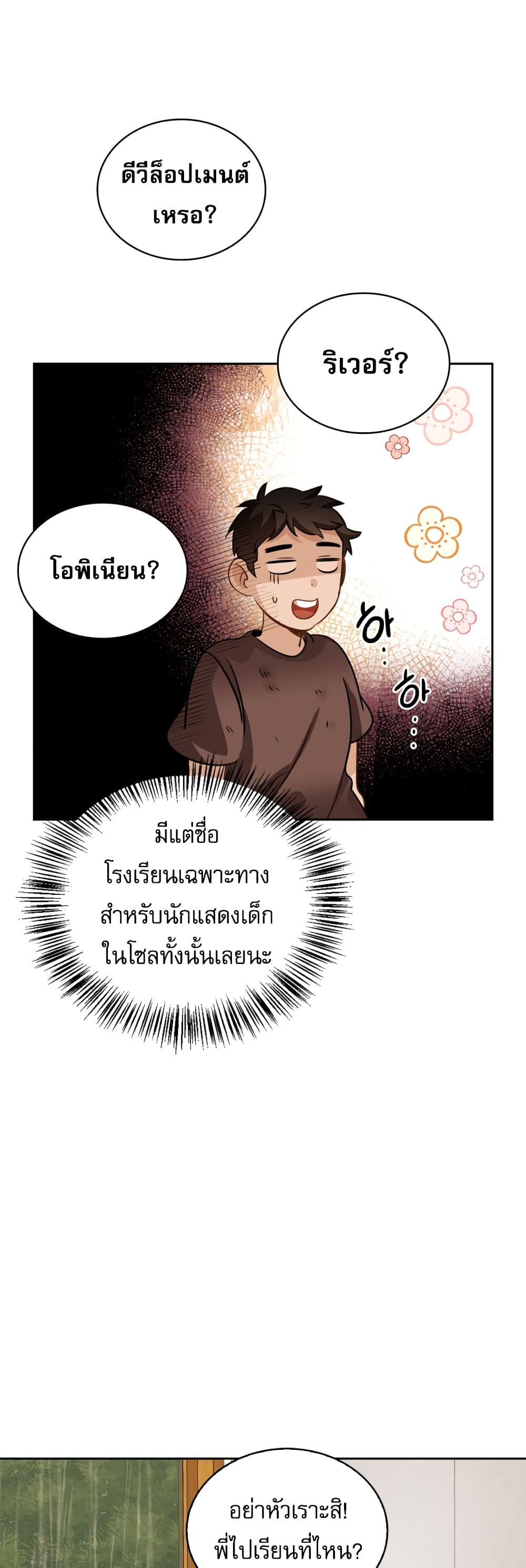 อ่านการ์ตูน Be the Actor 12 ภาพที่ 48