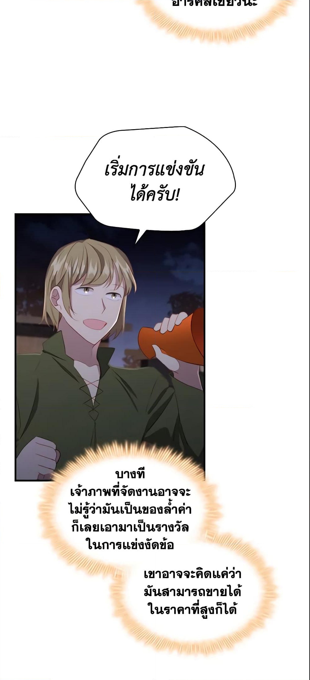 อ่านการ์ตูน The Beloved Little Princess 73 ภาพที่ 25