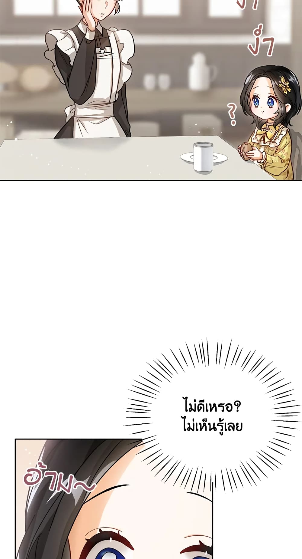 อ่านการ์ตูน Baby Princess Through the Status Window 7 ภาพที่ 52