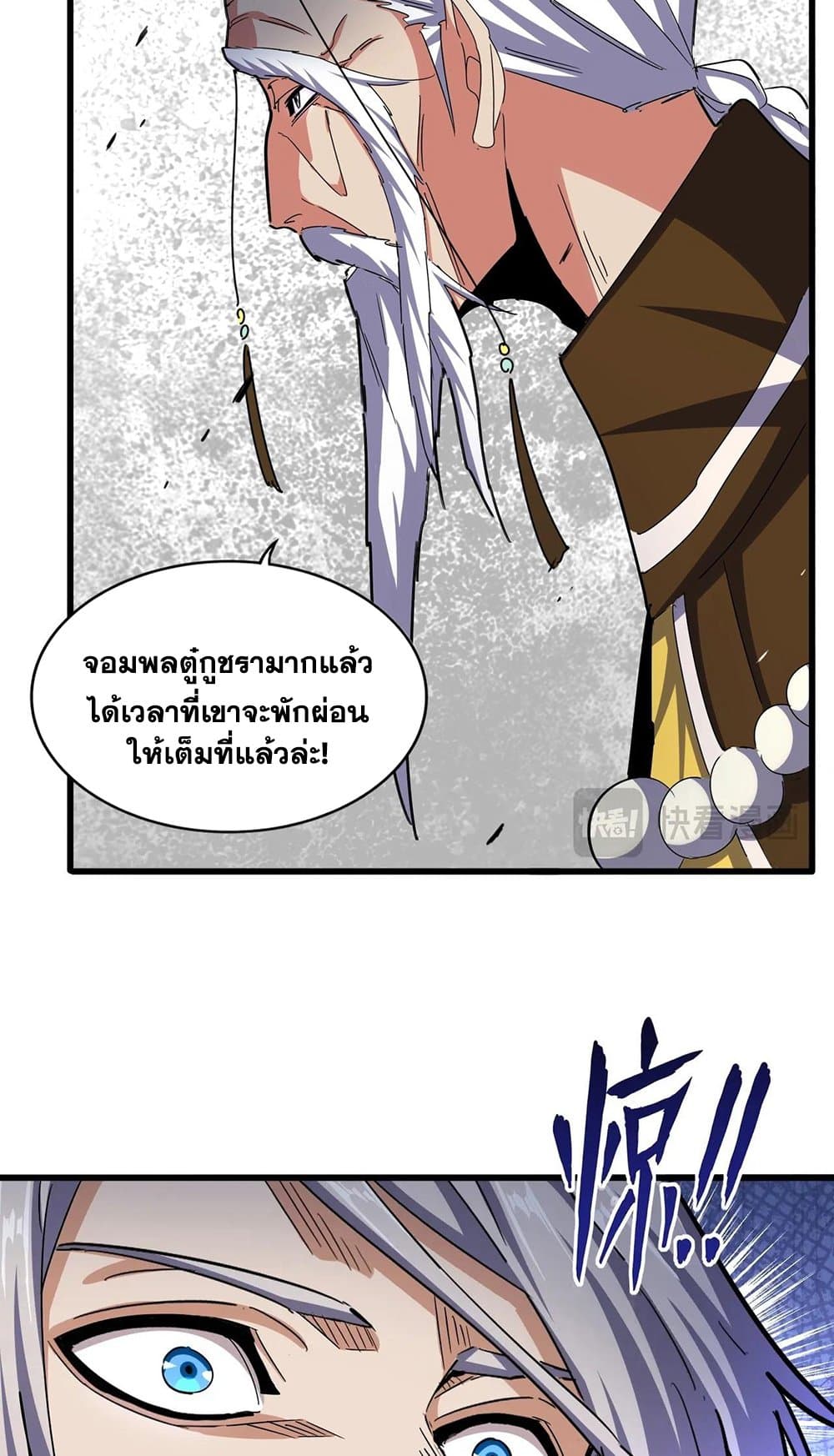 อ่านการ์ตูน Magic Emperor 492 ภาพที่ 35