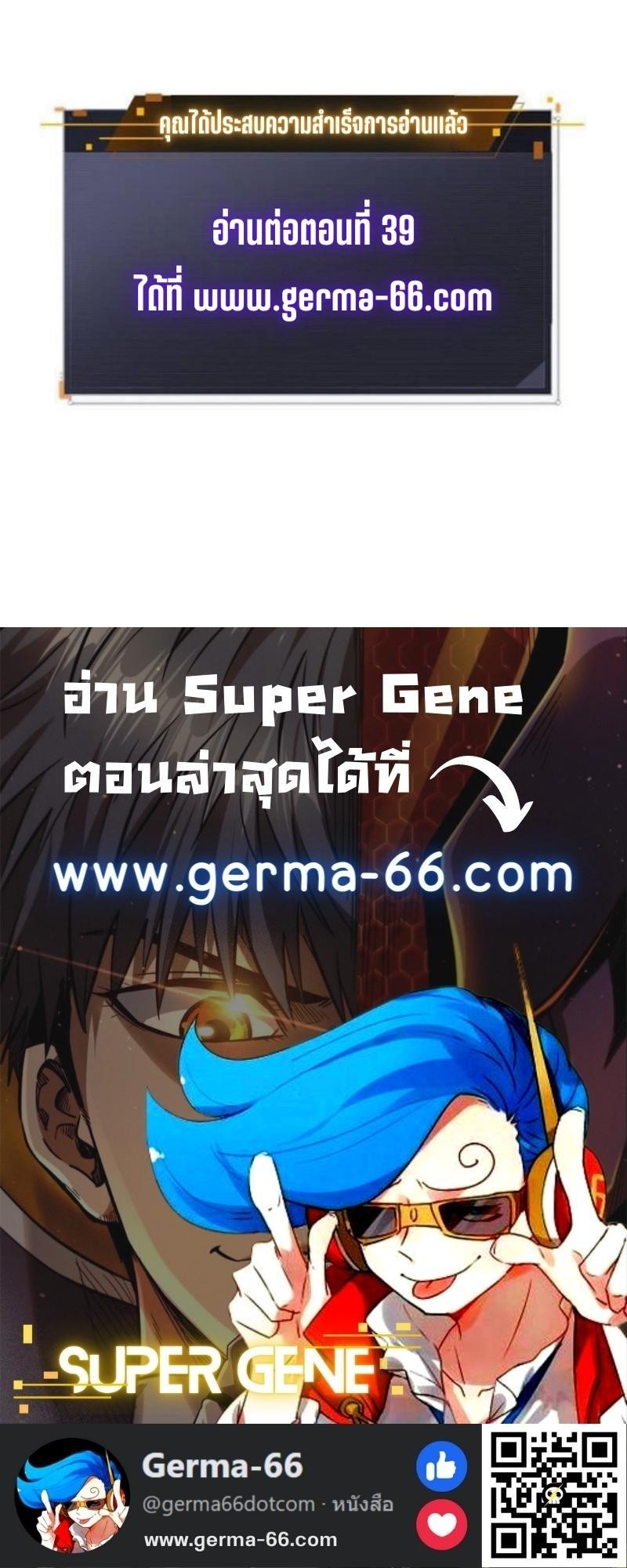 อ่านการ์ตูน Super God Gene 38 ภาพที่ 14