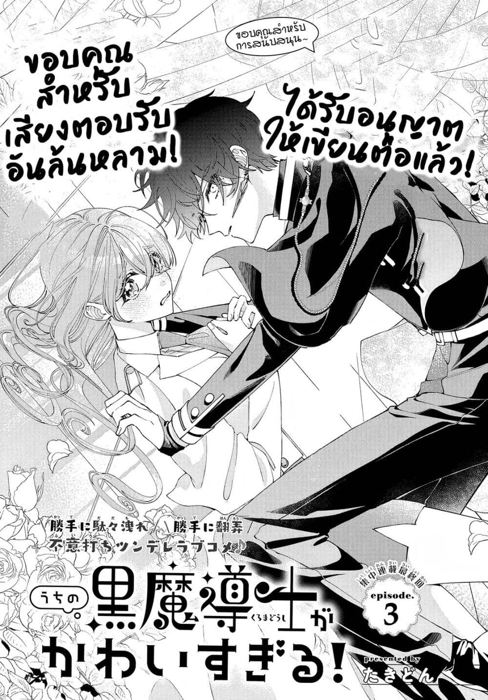 อ่านการ์ตูน Uchi no Kuro Madoushi ga Kawaisugiru! 3 ภาพที่ 1