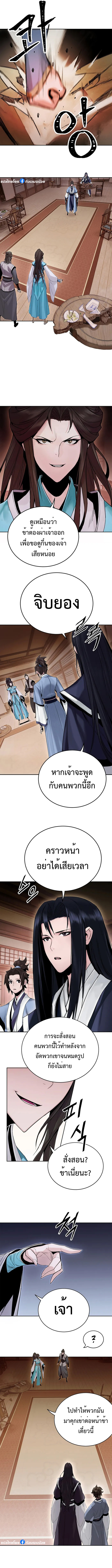 อ่านการ์ตูน Monochrome Sovereign 3 ภาพที่ 2