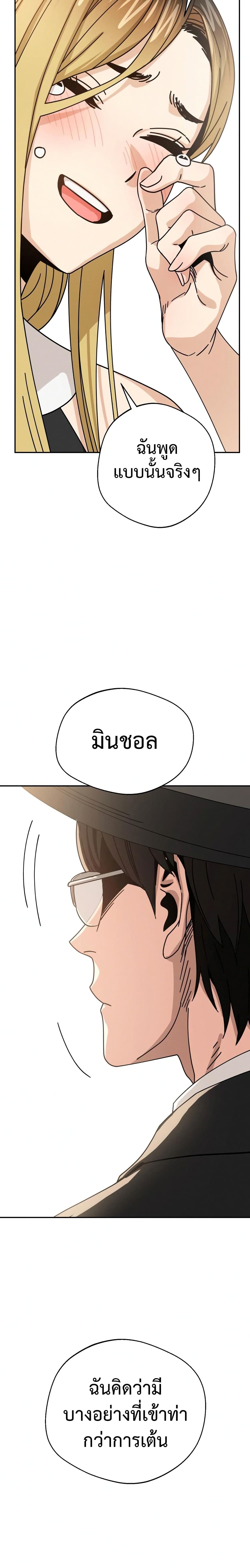 อ่านการ์ตูน Match Made in Heaven by chance 24 ภาพที่ 15