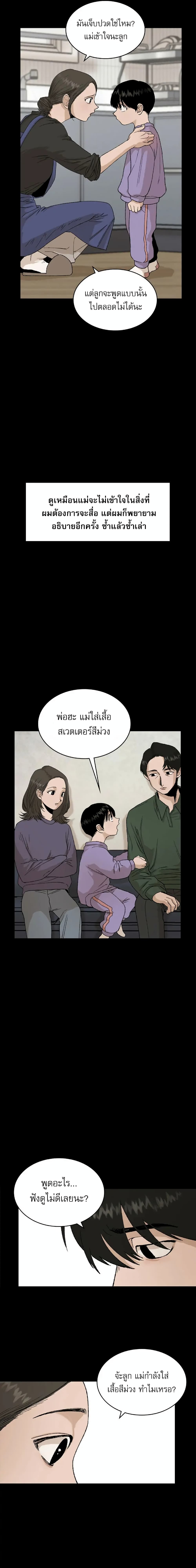 อ่านการ์ตูน Hide And Seek On The Sofa 2 ภาพที่ 7