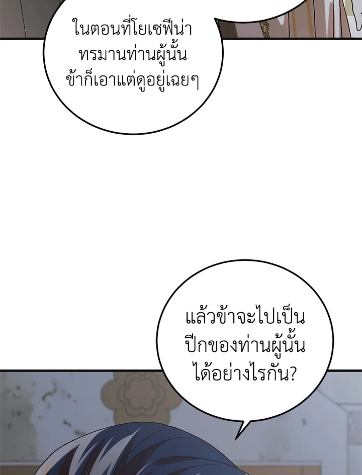 อ่านการ์ตูน A Way to Protect the Lovable You 97 ภาพที่ 67